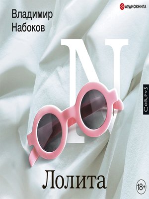 cover image of Лолита